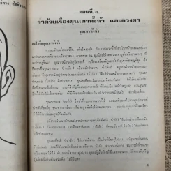 พยากรณสาร นิตยสารของสมาคมโหรแห่งประเทศไทย ปีที่ 31 ฉบับที่ 4 ก.ค.2520 รูปที่ 9
