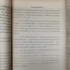 พยากรณสาร นิตยสารของสมาคมโหรแห่งประเทศไทย ปีที่ 31 ฉบับที่ 2 พ.ค.2520 รูปที่ 8