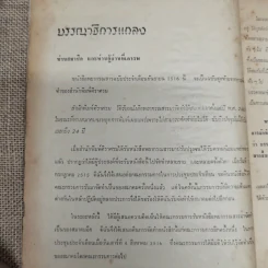 พยากรณสาร นิตยสารของสมาคมโหรแห่งประเทศไทย ปีที่ 27 ฉบับที่ 6 ก.ย.2516 รูปที่ 7