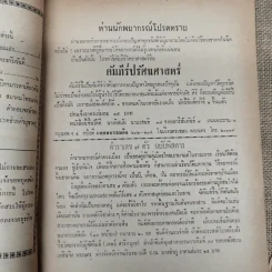 พยากรณสาร นิตยสารของสมาคมโหรแห่งประเทศไทย ปีที่ 24 ฉบับที่ 1 เม.ย.2513 รูปที่ 6