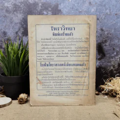 พยากรณสาร นิตยสารของสมาคมโหรแห่งประเทศไทย ปีที่ 24 ฉบับที่ 1 เม.ย.2513 รูปที่ 3