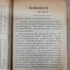 พยากรณสาร นิตยสารของสมาคมโหรแห่งประเทศไทย ปีที่ 24 ฉบับที่ 5 ส.ค.2513 รูปที่ 6