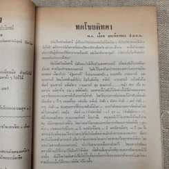 พยากรณสาร นิตยสารของสมาคมโหรแห่งประเทศไทย ปีที่ 24 ฉบับที่ 5 ส.ค.2513 รูปที่ 7