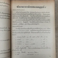 พยากรณสาร นิตยสารของสมาคมโหรแห่งประเทศไทย ปีที่ 24 ฉบับที่ 3 มิ.ย.2513 รูปที่ 7