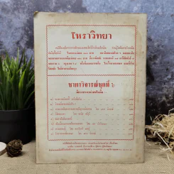 พยากรณสาร นิตยสารของสมาคมโหรแห่งประเทศไทย ปีที่ 24 ฉบับที่ 3 มิ.ย.2513 รูปที่ 4