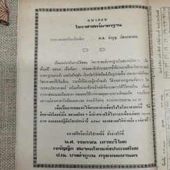 พยากรณสาร นิตยสารของสมาคมโหรแห่งประเทศไทย ปีที่ 31 ฉบับที่ 7 ต.ค.2520 รูปที่ 7