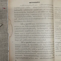 พยากรณสาร นิตยสารของสมาคมโหรแห่งประเทศไทย ปีที่ 29 ฉบับที่ 1 เม.ย.2518 รูปที่ 9