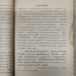 พยากรณสาร นิตยสารของสมาคมโหรแห่งประเทศไทย ปีที่ 29 ฉบับที่ 1 เม.ย.2518 รูปที่ 10