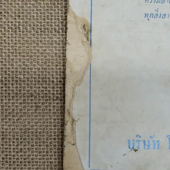 พยากรณสาร นิตยสารของสมาคมโหรแห่งประเทศไทย ปีที่ 28 ฉบับที่ 7 ต.ค.2517 รูปที่ 12