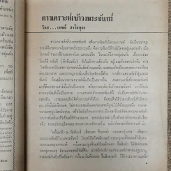 พยากรณสาร นิตยสารของสมาคมโหรแห่งประเทศไทย ปีที่ 27 ฉบับที่ 12 มี.ค.2517 รูปที่ 8
