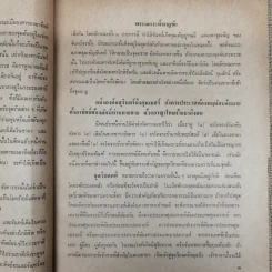 พยากรณสาร นิตยสารของสมาคมโหรแห่งประเทศไทย ปีที่ 28 ฉบับที่ 11 ก.พ.2518 รูปที่ 9
