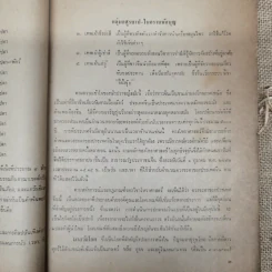 พยากรณสาร นิตยสารของสมาคมโหรแห่งประเทศไทย ปีที่ 30 ฉบับที่ 8 พ.ย.2519 รูปที่ 9
