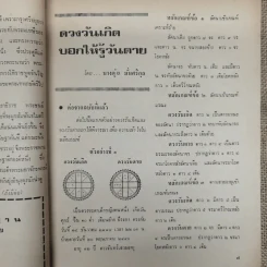 พยากรณสาร นิตยสารของสมาคมโหรแห่งประเทศไทย ปีที่ 31 ฉบับที่ 8 พ.ย.2520 รูปที่ 7
