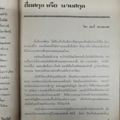 พยากรณสาร นิตยสารของสมาคมโหรแห่งประเทศไทย ปีที่ 31 ฉบับที่ 8 พ.ย.2520 รูปที่ 6