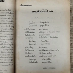 พยากรณสาร นิตยสารของสมาคมโหรแห่งประเทศไทย ปีที่ 29 ฉบับที่ 12 มี.ค.2519 รูปที่ 7