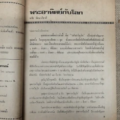 พยากรณสาร นิตยสารของสมาคมโหรแห่งประเทศไทย ปีที่ 29 ฉบับที่ 12 มี.ค.2519 รูปที่ 8