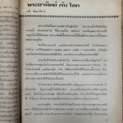 พยากรณสาร นิตยสารของสมาคมโหรแห่งประเทศไทย ปีที่ 29 ฉบับที่ 11 ก.พ.2519 รูปที่ 7