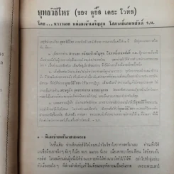 พยากรณสาร นิตยสารของสมาคมโหรแห่งประเทศไทย ปีที่ 27 ฉบับที่ 8 พ.ย.2516 รูปที่ 11