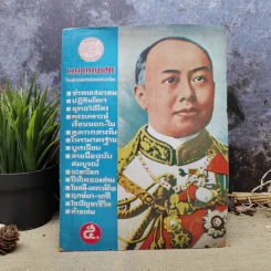 พยากรณสาร นิตยสารของสมาคมโหรแห่งประเทศไทย ปีที่ 27 ฉบับที่ 8 พ.ย.2516 รูปที่ 1
