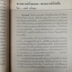 พยากรณสาร นิตยสารของสมาคมโหรแห่งประเทศไทย ปีที่ 27 ฉบับที่ 8 พ.ย.2516 รูปที่ 12