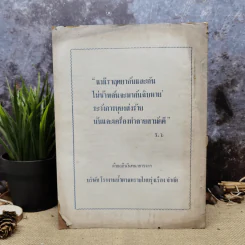 พยากรณสาร นิตยสารของสมาคมโหรแห่งประเทศไทย ปีที่ 27 ฉบับที่ 8 พ.ย.2516 รูปที่ 7
