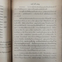 พยากรณสาร นิตยสารของสมาคมโหรแห่งประเทศไทย ปีที่ 30 ฉบับที่ 5 ส.ค.2519 รูปที่ 8