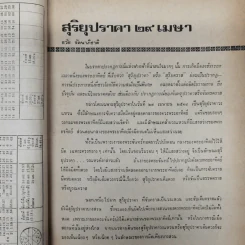 พยากรณสาร นิตยสารของสมาคมโหรแห่งประเทศไทย ปีที่ 29 ฉบับที่ 13 เม.ย.2519 รูปที่ 9