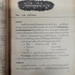 พยากรณสาร นิตยสารของสมาคมโหรแห่งประเทศไทย ปีที่ 27 ฉบับที่ 7 ต.ค.2516 รูปที่ 11