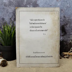 พยากรณสาร นิตยสารของสมาคมโหรแห่งประเทศไทย ปีที่ 27 ฉบับที่ 7 ต.ค.2516 รูปที่ 8