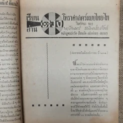 สหพันธ์โหร หนังสือพิมพ์รายเดือนของสมาคมสหพันธ์โหร ปีที่ 2 ฉบับที่ 1 ม.ค.2516 รูปที่ 6