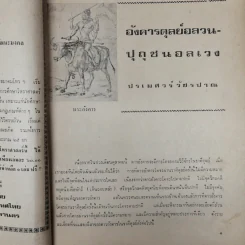 พยากรณสาร นิตยสารของสมาคมโหรแห่งประเทศไทย ปีที่ 30 ฉบับที่ 7 ต.ค.2519 รูปที่ 6