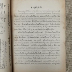 พยากรณสาร นิตยสารของสมาคมโหรแห่งประเทศไทย ปีที่ 26 ฉบับที่ 5 ส.ค.2515 รูปที่ 10