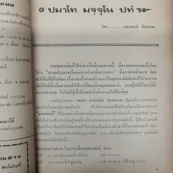 พยากรณสาร นิตยสารของสมาคมโหรแห่งประเทศไทย ปีที่ 30 ฉบับที่ 11 ก.พ.2520 รูปที่ 4