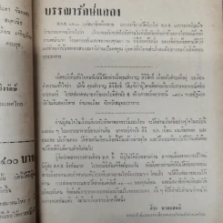 พยากรณสาร นิตยสารของสมาคมโหรแห่งประเทศไทย ปีที่ 23 ฉบับที่ 11 ก.พ.2513 รูปที่ 8