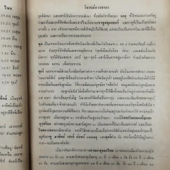 พยากรณสาร นิตยสารของสมาคมโหรแห่งประเทศไทย ปีที่ 30 ฉบับที่ 2 พ.ค.2519 รูปที่ 8