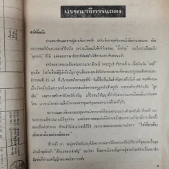 พยากรณสาร นิตยสารของสมาคมโหรแห่งประเทศไทย ปีที่ 32 ฉบับที่ 8 พ.ย.2521 รูปที่ 7