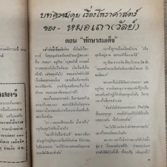 พยากรณสาร นิตยสารของสมาคมโหรแห่งประเทศไทย ปีที่ 32 ฉบับที่ 8 พ.ย.2521 รูปที่ 8