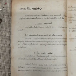 พยากรณสาร นิตยสารของสมาคมโหรแห่งประเทศไทย ปีที่ 27 ฉบับที่ 4 ก.ค.2516 รูปที่ 6