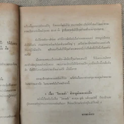 พยากรณสาร นิตยสารของสมาคมโหรแห่งประเทศไทย ปีที่ 27 ฉบับที่ 4 ก.ค.2516 รูปที่ 7