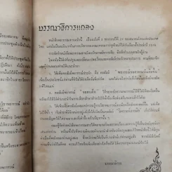 พยากรณสาร นิตยสารของสมาคมโหรแห่งประเทศไทย ปีที่ 27 ฉบับที่ 2 พ.ค.2516 รูปที่ 7