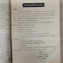 พยากรณสาร นิตยสารของสมาคมโหรแห่งประเทศไทย ปีที่ 33 ฉบับที่ 8 พ.ย.2522 รูปที่ 7