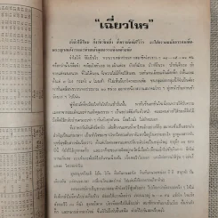 พยากรณสาร นิตยสารของสมาคมโหรแห่งประเทศไทย ปีที่ 31 ฉบับที่ 12 มี.ค.2521 รูปที่ 7
