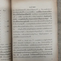 พยากรณสาร นิตยสารของสมาคมโหรแห่งประเทศไทย ปีที่ 30 ฉบับที่ 6 ก.ย.2519 รูปที่ 7