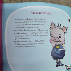 หยอดกระปุกทุกวันนะ - วิมล วงษ์วันทนีย์-พริตชาร์ด รูปที่ 7