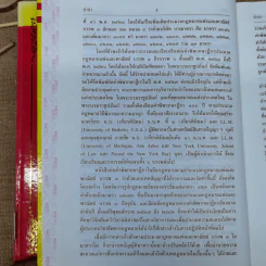 ประมวลกฎหมายแพ่งและพาณิชย์ บรรพ 3 เล่ม 1-3, บรรพ 4 เล่ม 2 - ศาสตราจารย์ประภาศน์ อวยชัย รูปที่ 25