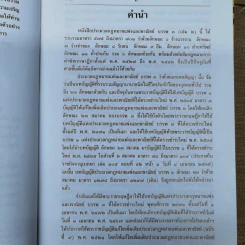 ประมวลกฎหมายแพ่งและพาณิชย์ บรรพ 3 เล่ม 1-3, บรรพ 4 เล่ม 2 - ศาสตราจารย์ประภาศน์ อวยชัย รูปที่ 18