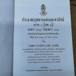 ประมวลกฎหมายแพ่งและพาณิชย์ บรรพ 3 เล่ม 1-3, บรรพ 4 เล่ม 2 - ศาสตราจารย์ประภาศน์ อวยชัย รูปที่ 17