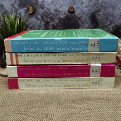 ประมวลกฎหมายแพ่งและพาณิชย์ บรรพ 3 เล่ม 1-3, บรรพ 4 เล่ม 2 - ศาสตราจารย์ประภาศน์ อวยชัย รูปที่ 2