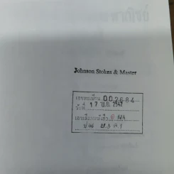 ประมวลกฎหมายแพ่งและพาณิชย์ บรรพ 3 เล่ม 1-3, บรรพ 4 เล่ม 2 - ศาสตราจารย์ประภาศน์ อวยชัย รูปที่ 9