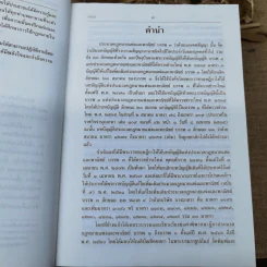 ประมวลกฎหมายแพ่งและพาณิชย์ บรรพ 3 เล่ม 1-3, บรรพ 4 เล่ม 2 - ศาสตราจารย์ประภาศน์ อวยชัย รูปที่ 11